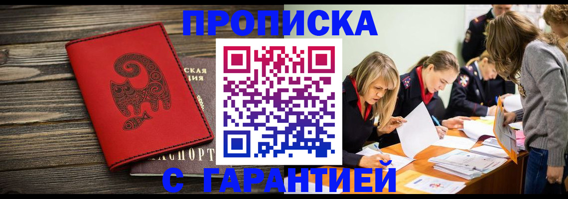 временная прописка в Рыбинске