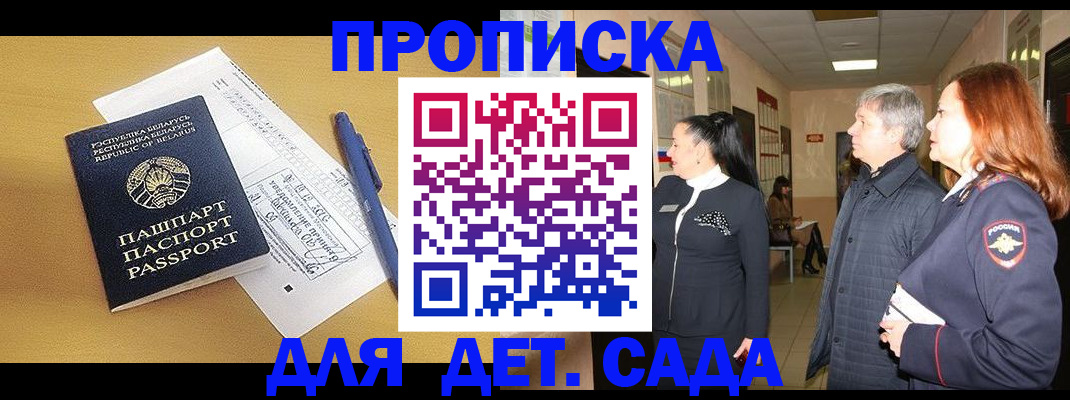 регистрация для дет. сада в Рыбинске